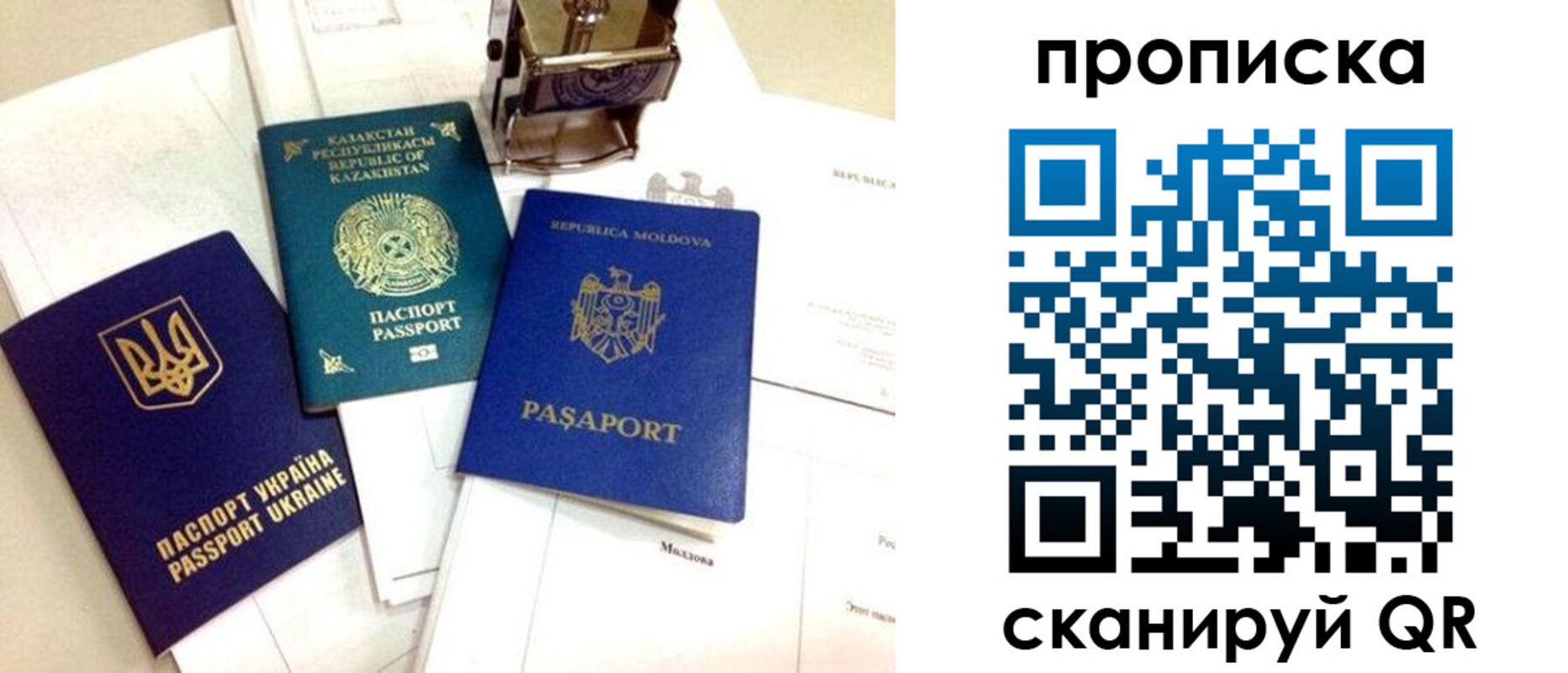 прописка штамп в Нововоронеже