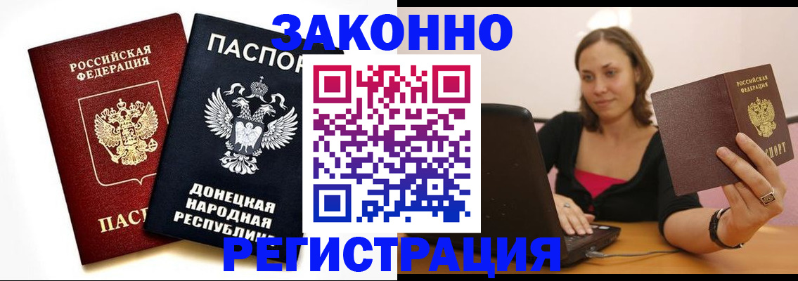 прописка паспорт в Нововоронеже