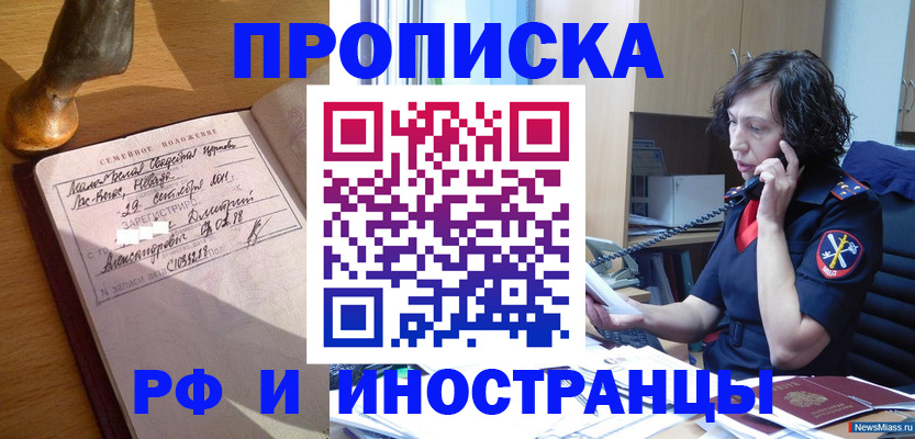 прописка для военкомата в Нововоронеже