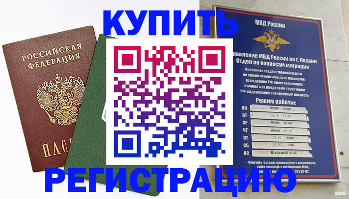 временная регистрация купить в Нововоронеже