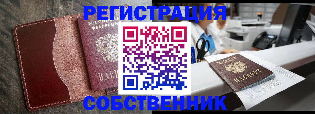 временная регистрация для школы в Нововоронеже
