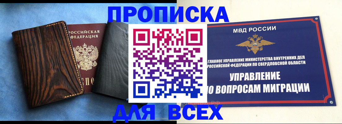 прописка в Нововоронеже