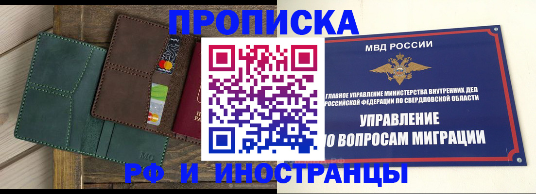 прописка для работы в Нововоронеже